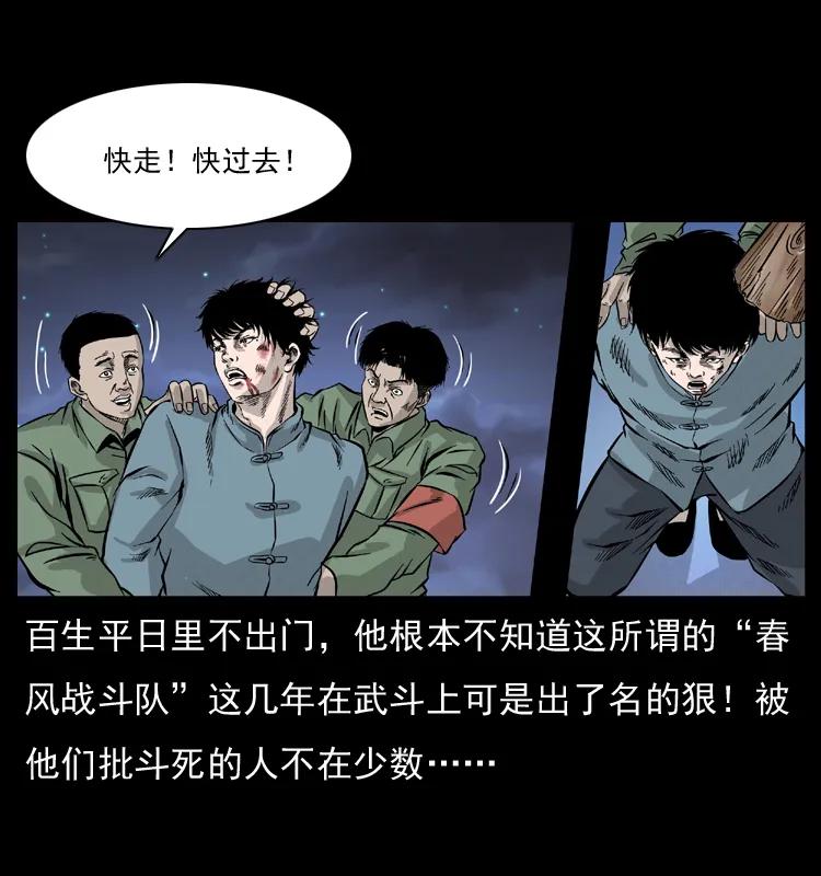 幽冥诡匠 052 关帝庙1 第76页