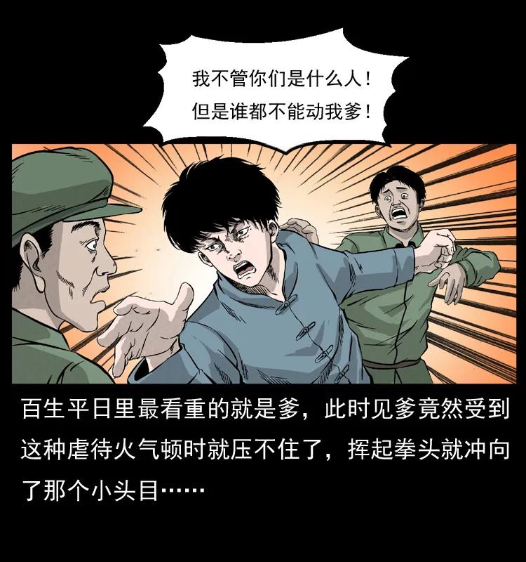 幽冥诡匠 052 关帝庙1 第68页