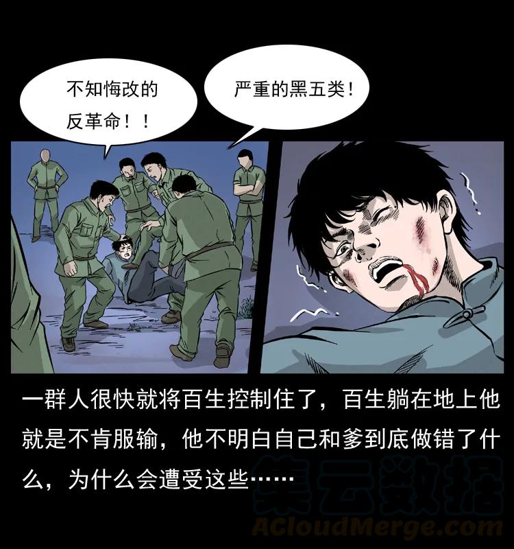 幽冥诡匠 052 关帝庙1 第73页