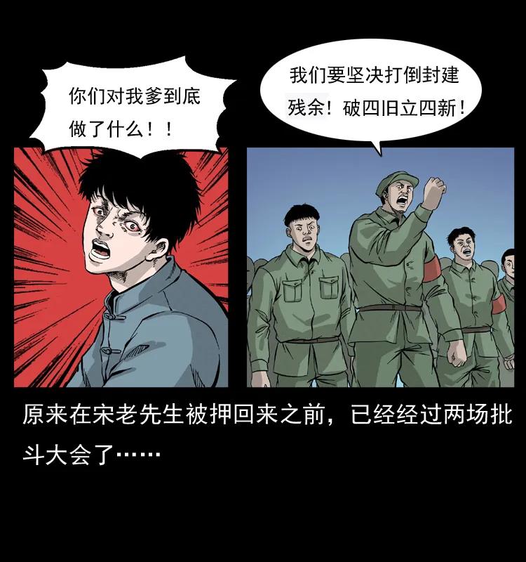 幽冥诡匠 052 关帝庙1 第67页