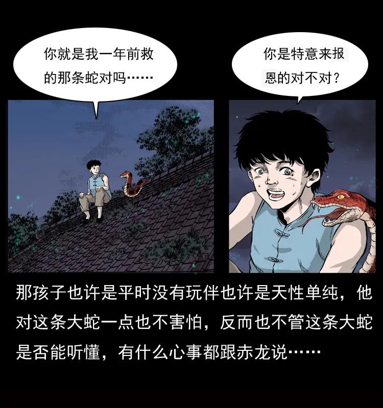 幽冥诡匠 052 关帝庙1 第38页