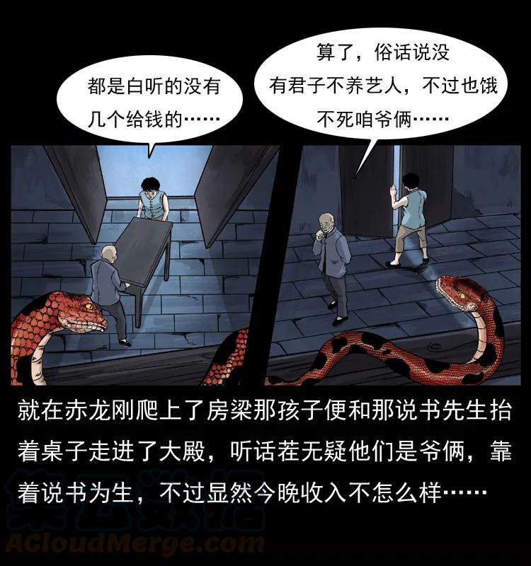 幽冥诡匠 052 关帝庙1 第33页