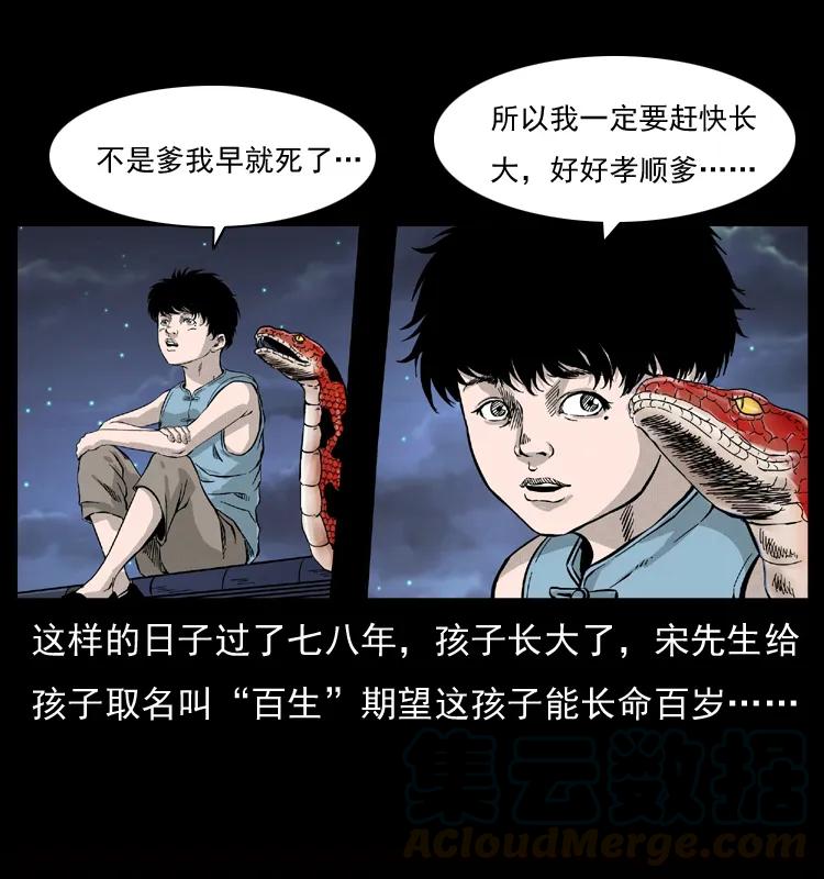 幽冥诡匠 052 关帝庙1 第49页