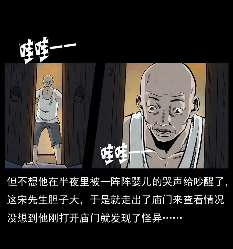 幽冥诡匠 052 关帝庙1 第43页