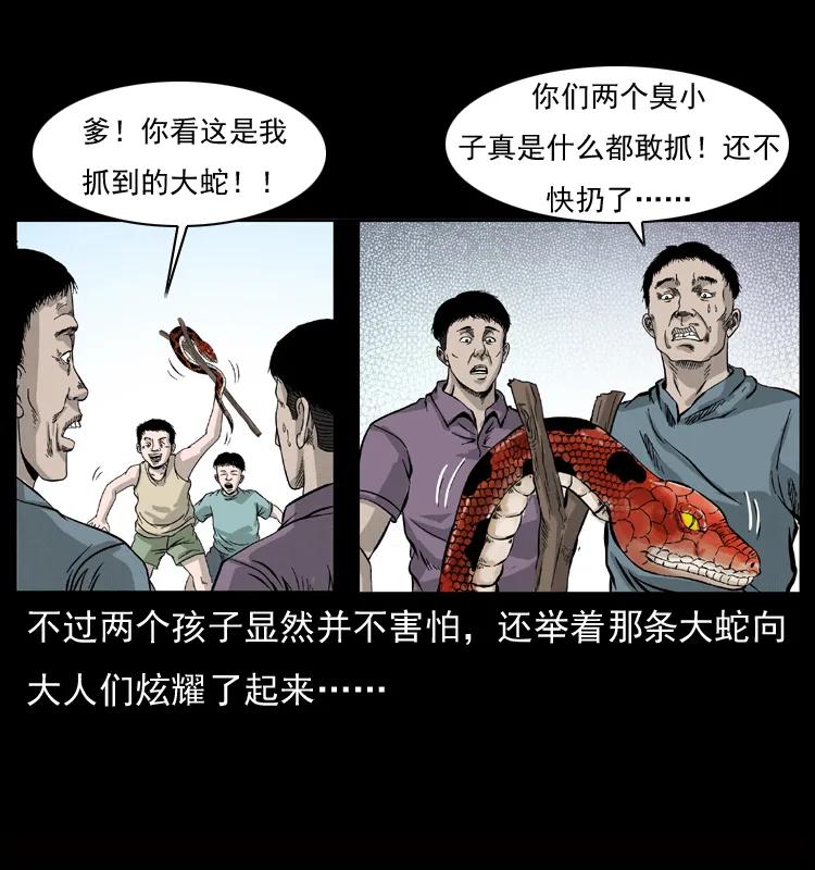幽冥诡匠 052 关帝庙1 第8页
