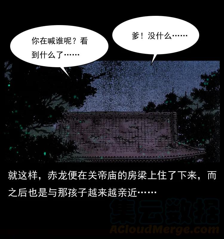 幽冥诡匠 052 关帝庙1 第37页