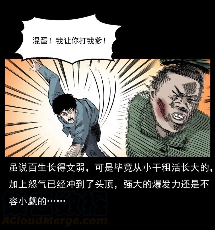 幽冥诡匠 052 关帝庙1 第69页