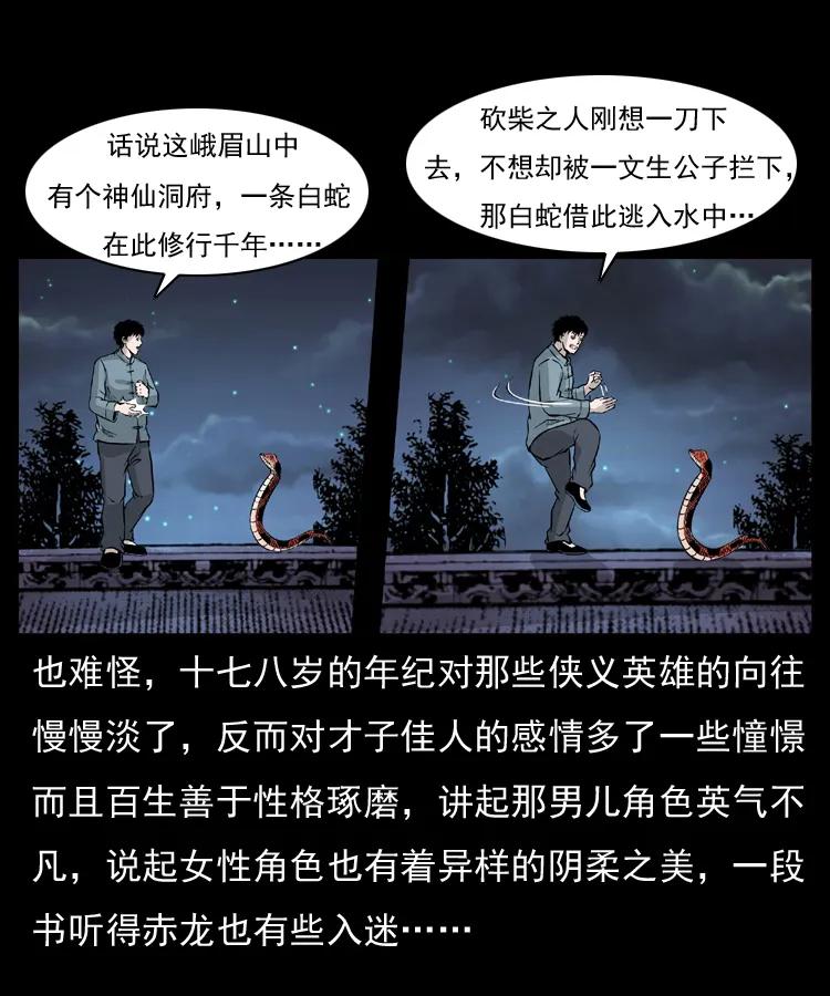 幽冥诡匠 052 关帝庙1 第58页