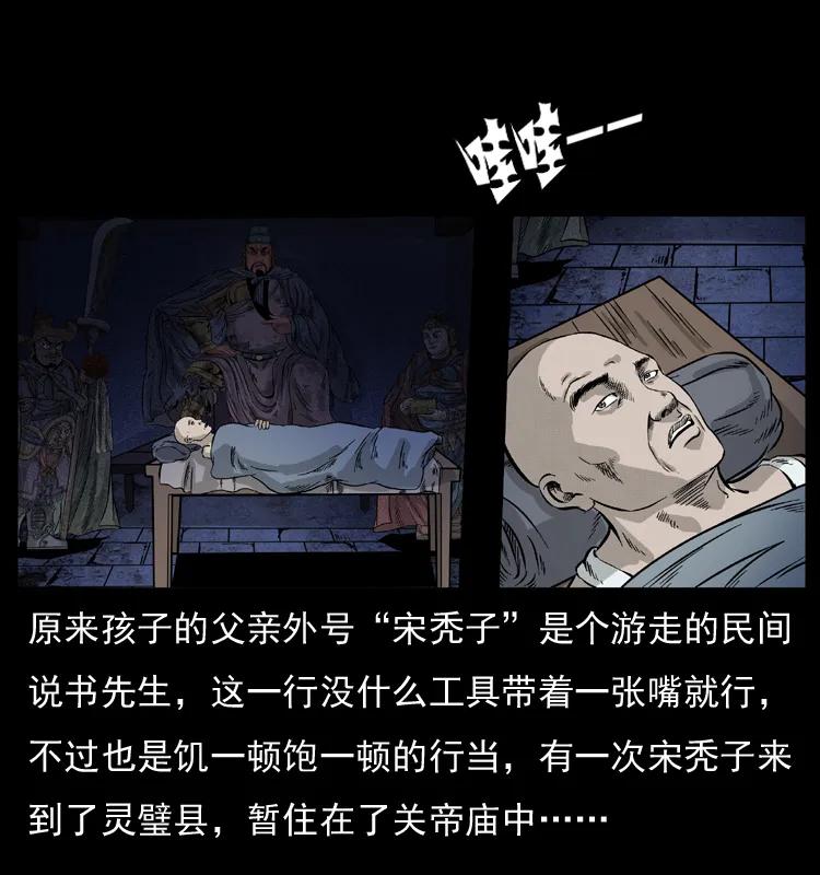 幽冥诡匠 052 关帝庙1 第42页
