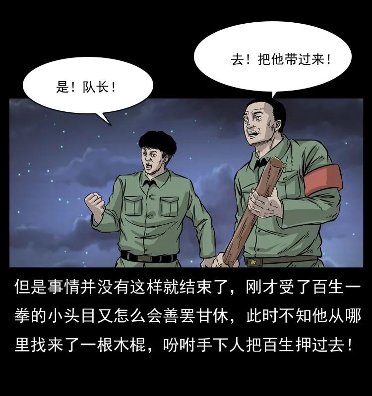 幽冥诡匠 052 关帝庙1 第75页