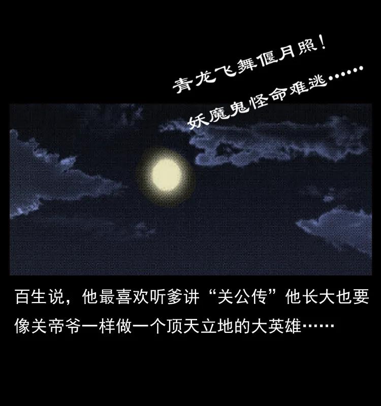 幽冥诡匠 052 关帝庙1 第55页