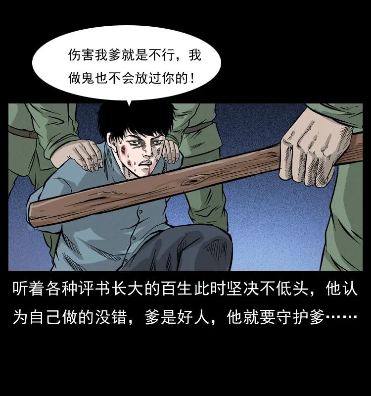 幽冥诡匠 052 关帝庙1 第78页