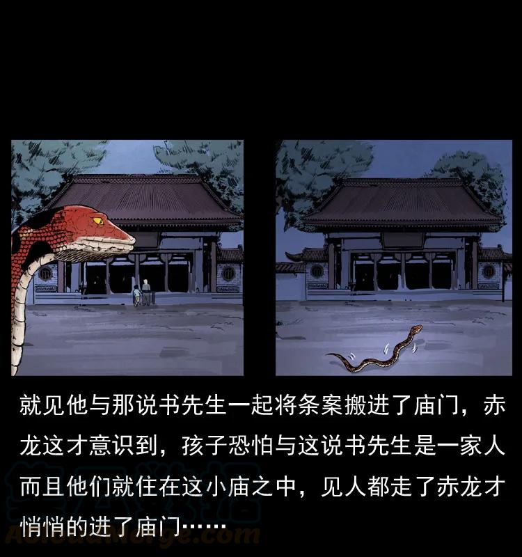 幽冥诡匠 052 关帝庙1 第29页