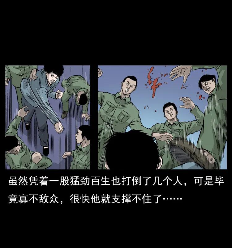 幽冥诡匠 052 关帝庙1 第72页