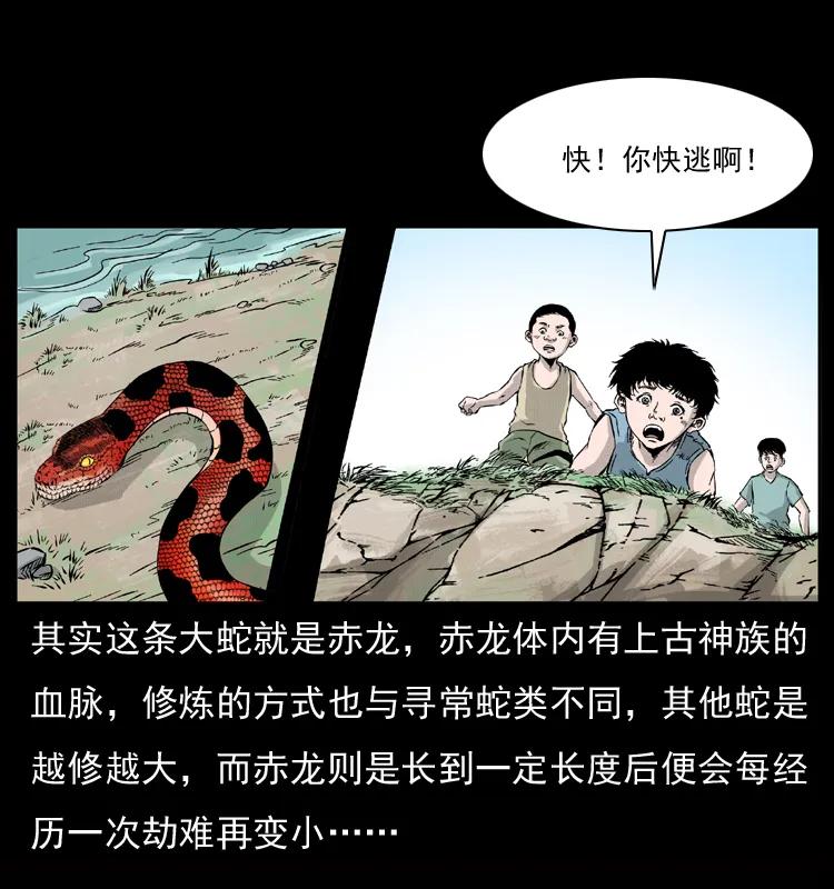 幽冥诡匠 052 关帝庙1 第20页