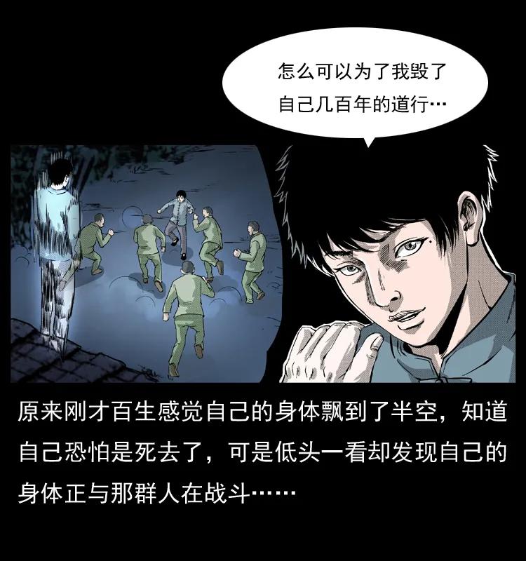 幽冥诡匠 053 关帝庙2 第64页