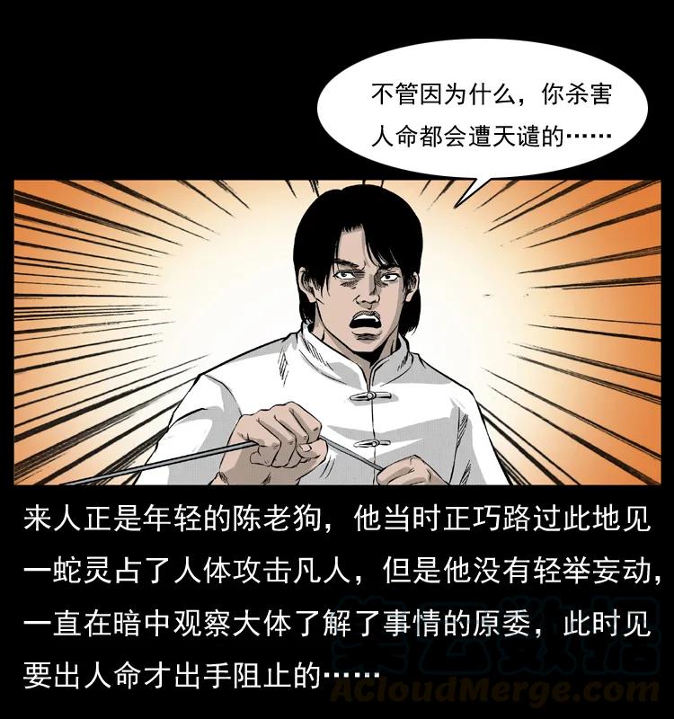 幽冥诡匠 053 关帝庙2 第37页
