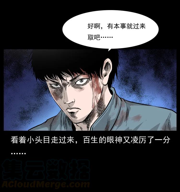 幽冥诡匠 053 关帝庙2 第13页