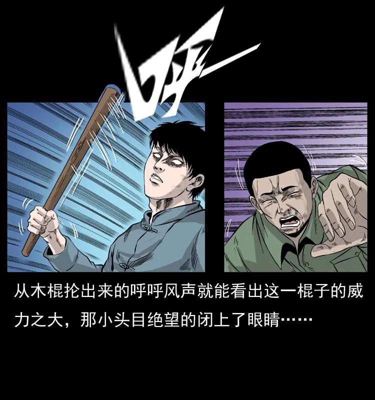 幽冥诡匠 053 关帝庙2 第34页