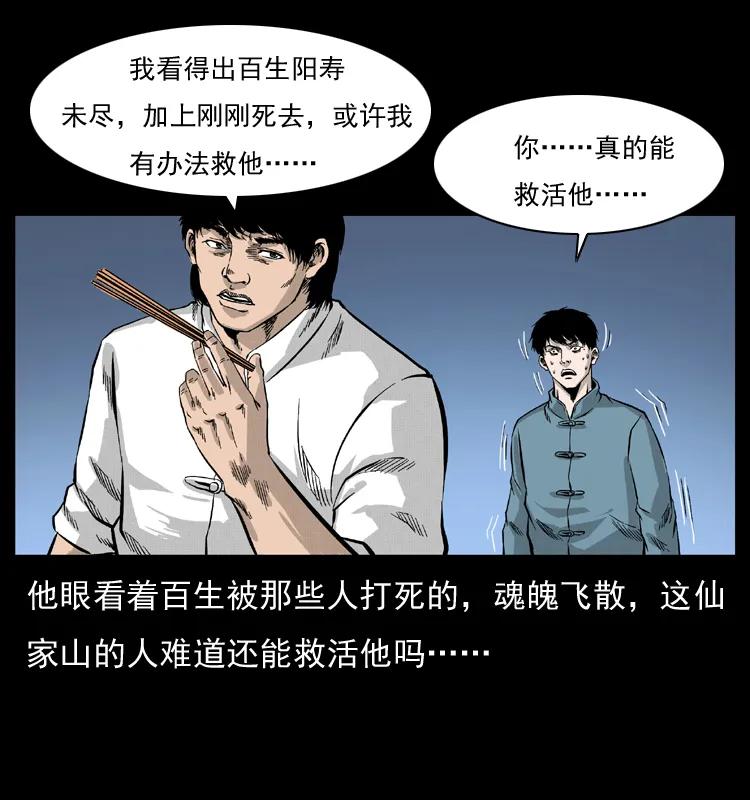 幽冥诡匠 053 关帝庙2 第52页