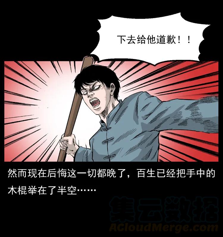 幽冥诡匠 053 关帝庙2 第33页