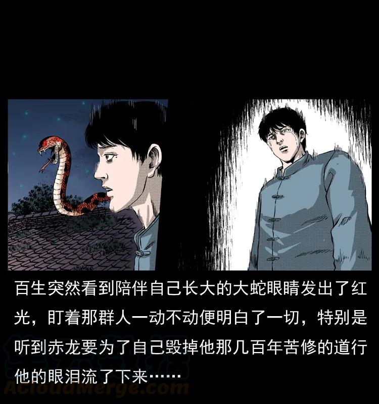 幽冥诡匠 053 关帝庙2 第65页