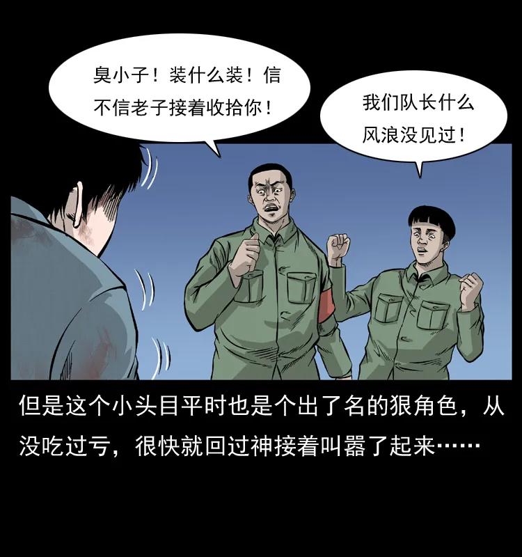 幽冥诡匠 053 关帝庙2 第10页