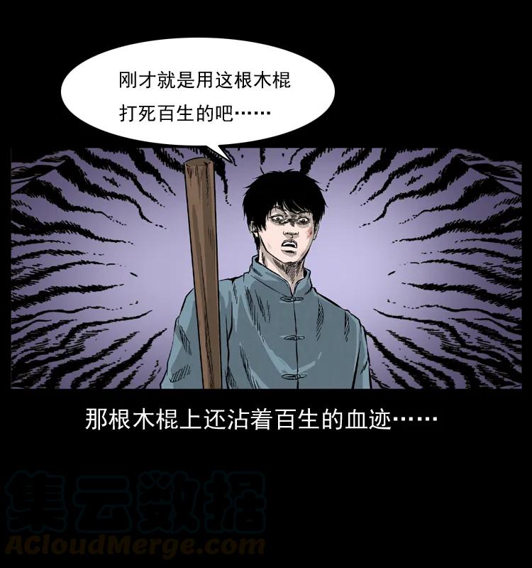 幽冥诡匠 053 关帝庙2 第29页