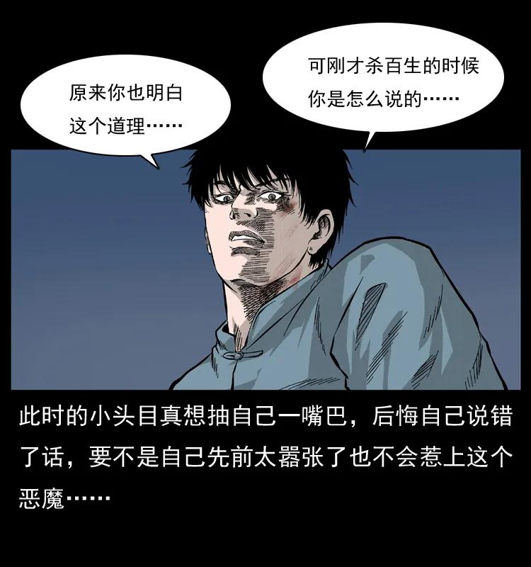 幽冥诡匠 053 关帝庙2 第31页