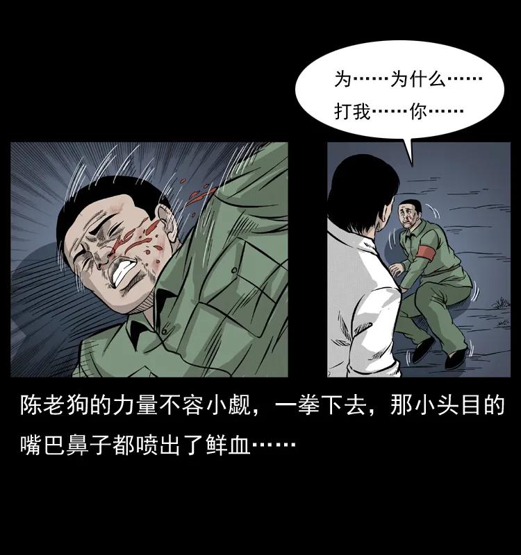 幽冥诡匠 053 关帝庙2 第84页