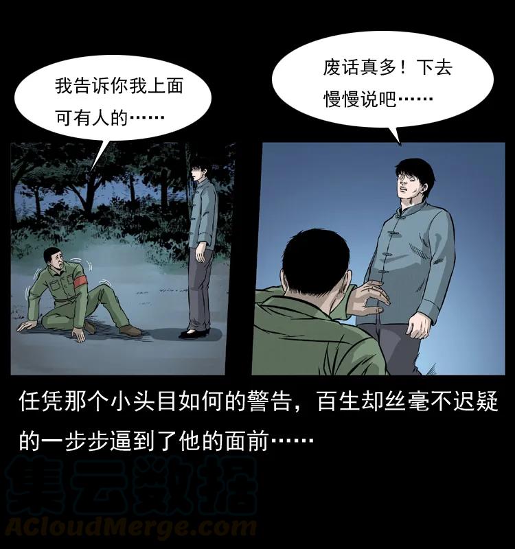 幽冥诡匠 053 关帝庙2 第25页