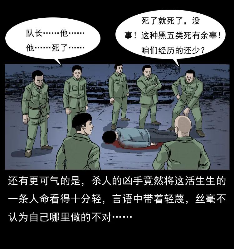 幽冥诡匠 053 关帝庙2 第4页