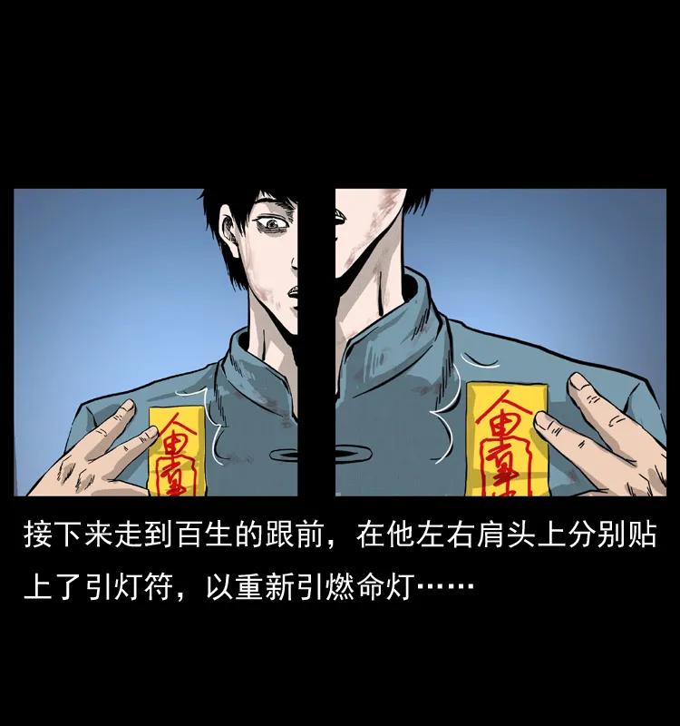 幽冥诡匠 053 关帝庙2 第56页