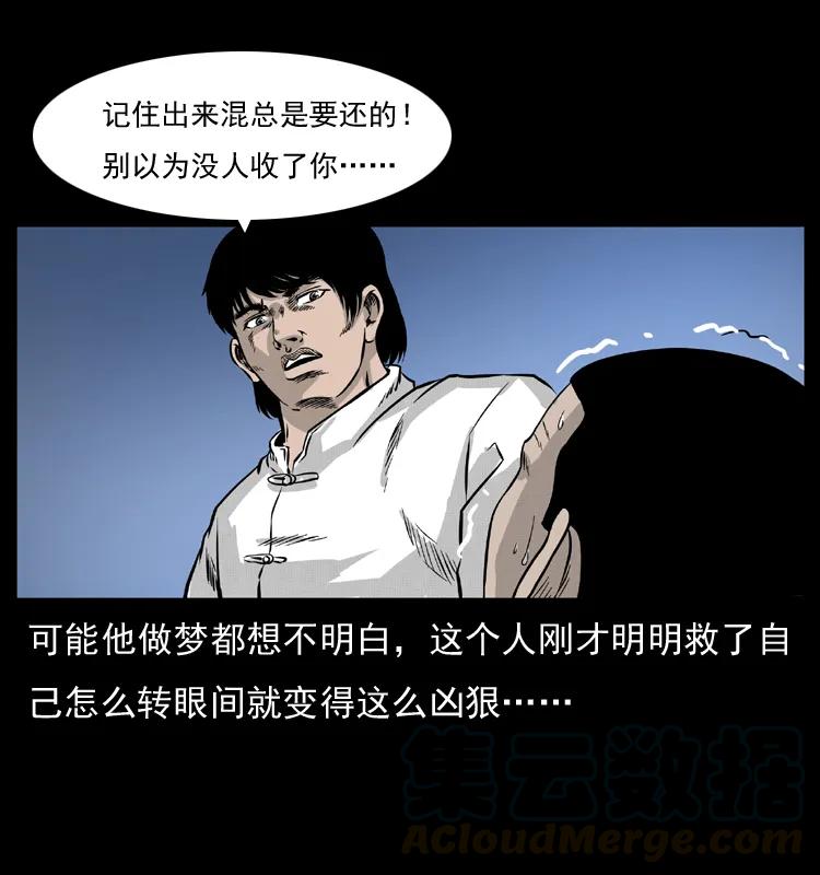 幽冥诡匠 053 关帝庙2 第85页