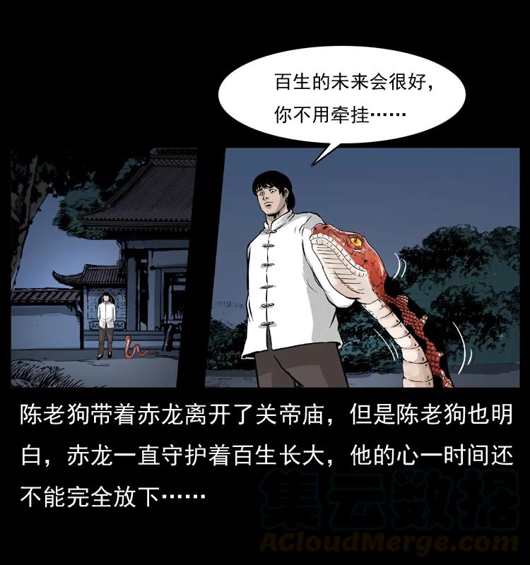 幽冥诡匠 053 关帝庙2 第81页