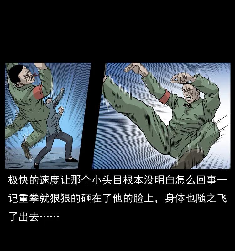 幽冥诡匠 053 关帝庙2 第15页
