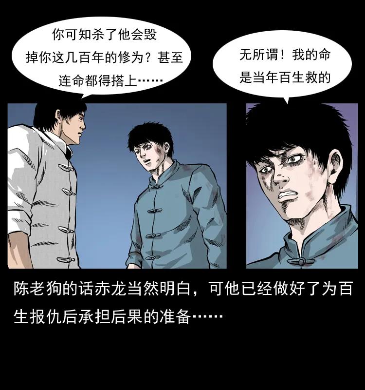 幽冥诡匠 053 关帝庙2 第50页