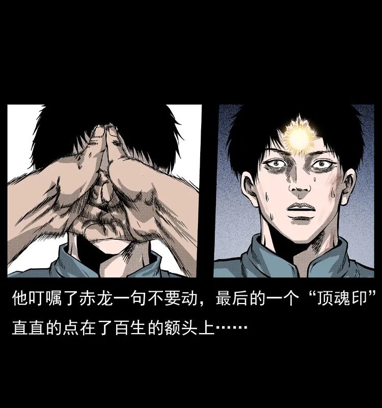 幽冥诡匠 053 关帝庙2 第58页