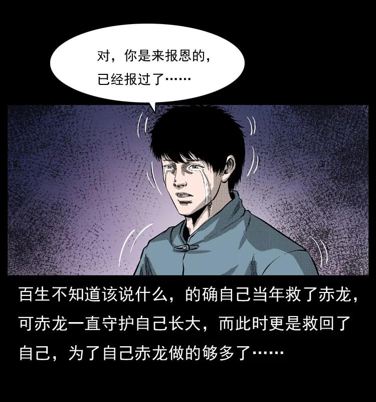 幽冥诡匠 053 关帝庙2 第72页