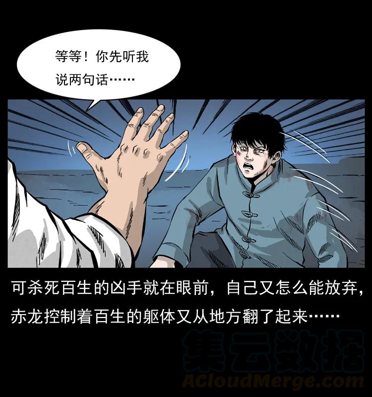 幽冥诡匠 053 关帝庙2 第49页