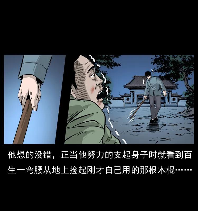 幽冥诡匠 053 关帝庙2 第28页