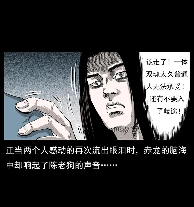 幽冥诡匠 053 关帝庙2 第67页