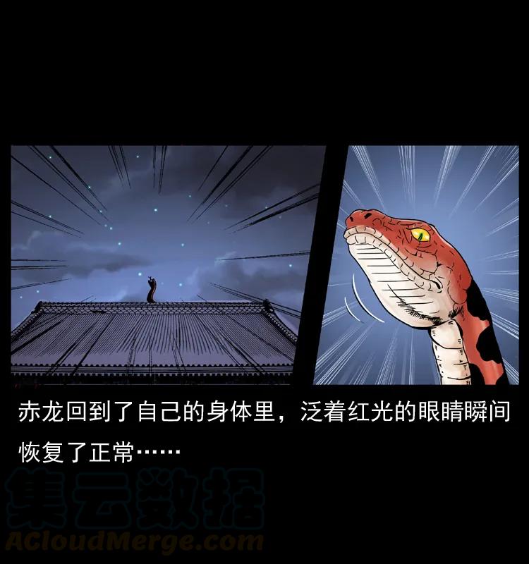 幽冥诡匠 053 关帝庙2 第73页