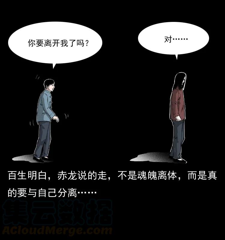 幽冥诡匠 053 关帝庙2 第69页