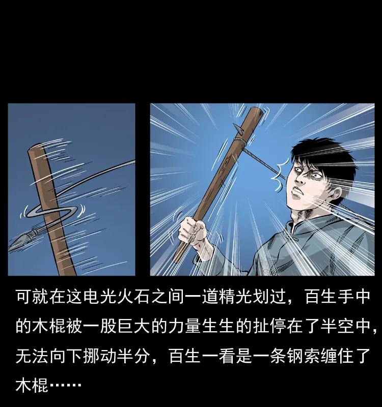 幽冥诡匠 053 关帝庙2 第35页