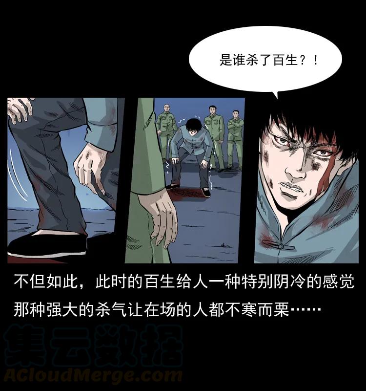 幽冥诡匠 053 关帝庙2 第9页