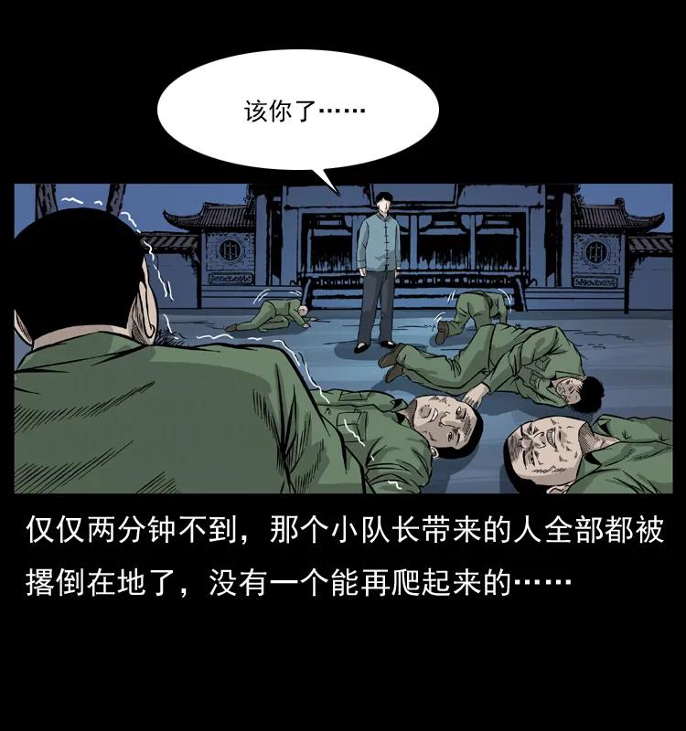 幽冥诡匠 053 关帝庙2 第23页