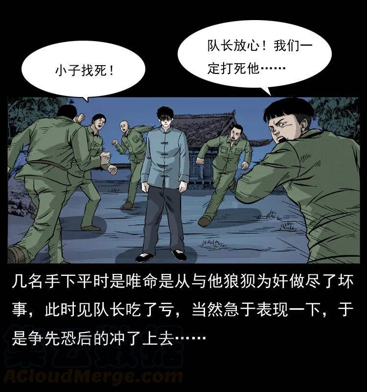 幽冥诡匠 053 关帝庙2 第17页