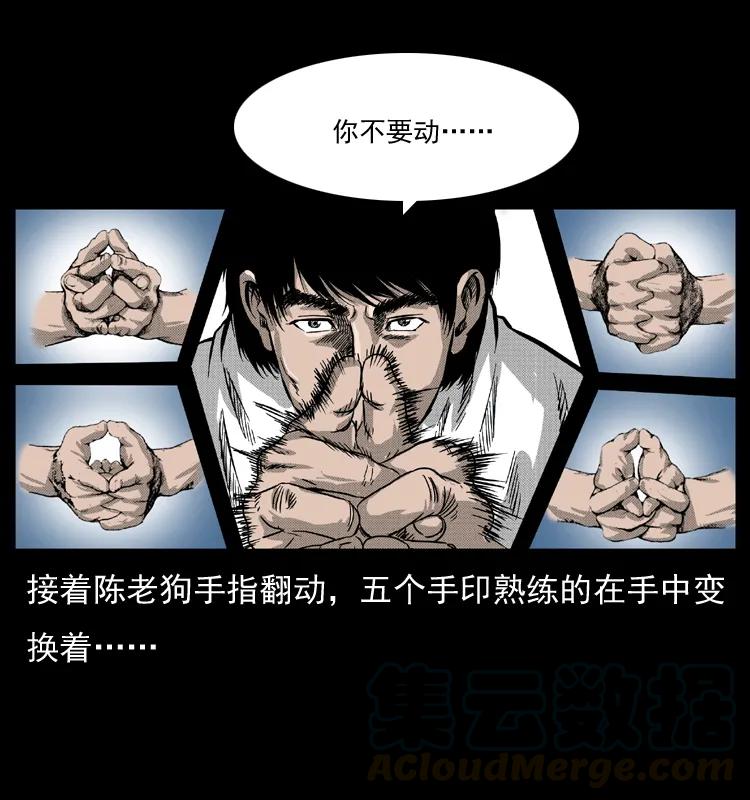 幽冥诡匠 053 关帝庙2 第57页