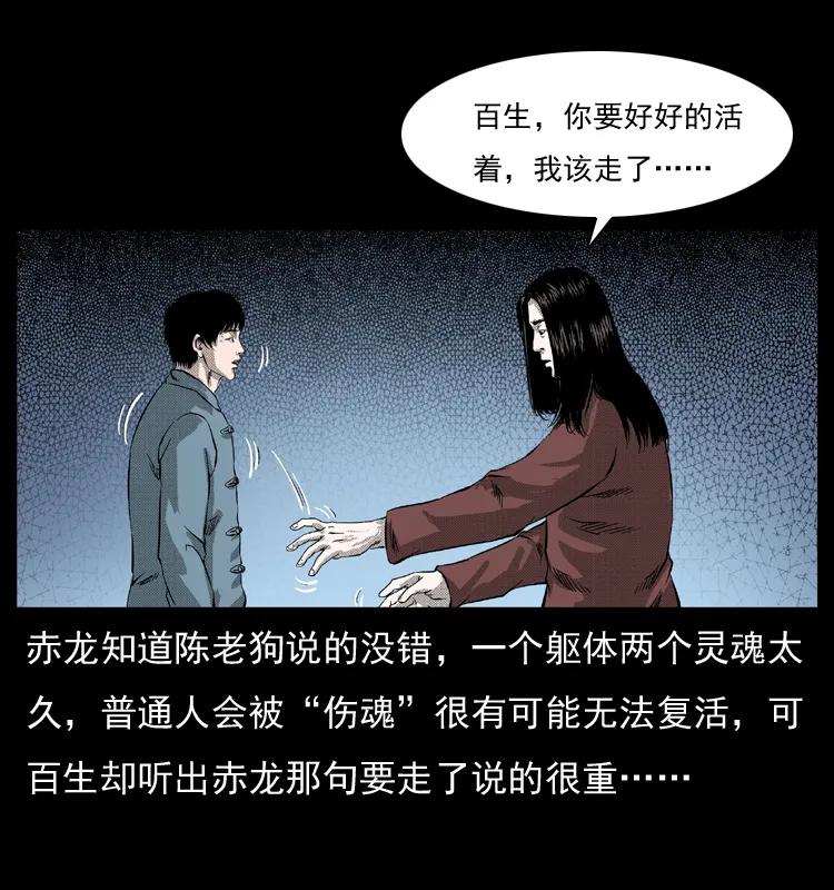 幽冥诡匠 053 关帝庙2 第68页